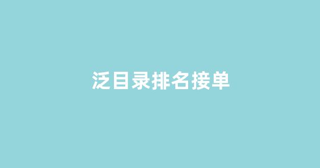 百度seo快速排名优化